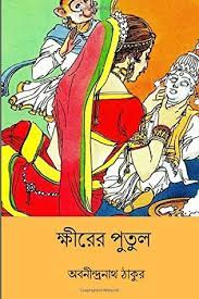 Khirer Putul by Abanindranath Tagore
