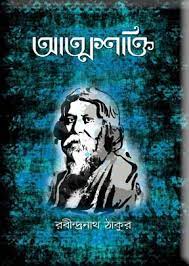 Atmashakti by Rabindranath Tagore